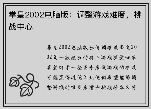 拳皇2002电脑版：调整游戏难度，挑战中心