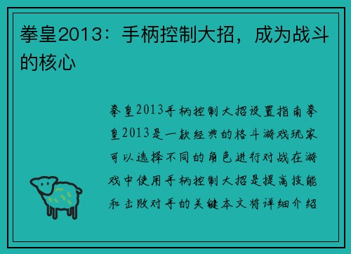 拳皇2013：手柄控制大招，成为战斗的核心