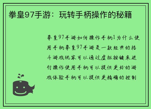 拳皇97手游：玩转手柄操作的秘籍