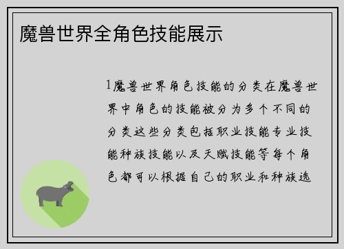 魔兽世界全角色技能展示