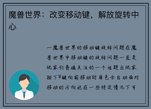 魔兽世界：改变移动键，解放旋转中心