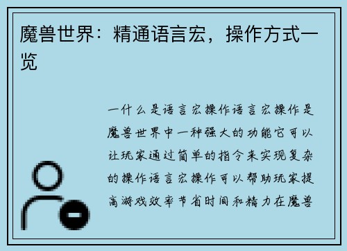 魔兽世界：精通语言宏，操作方式一览