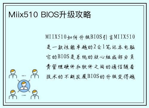 Miix510 BIOS升级攻略