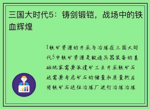 三国大时代5：铸剑锻铠，战场中的铁血辉煌