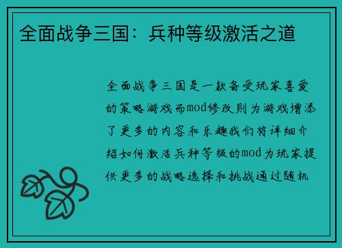 全面战争三国：兵种等级激活之道