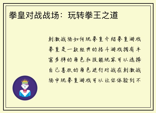 拳皇对战战场：玩转拳王之道