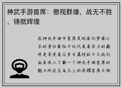 神武手游首席：傲视群雄，战无不胜，铸就辉煌