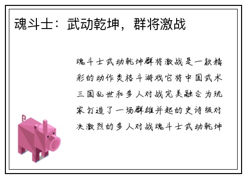 魂斗士：武动乾坤，群将激战