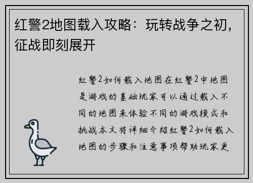 红警2地图载入攻略：玩转战争之初，征战即刻展开