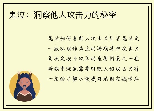 鬼泣：洞察他人攻击力的秘密