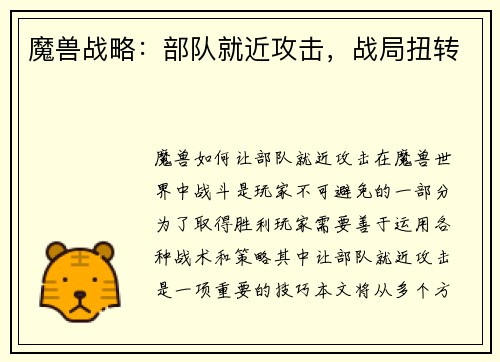 魔兽战略：部队就近攻击，战局扭转