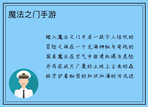 魔法之门手游