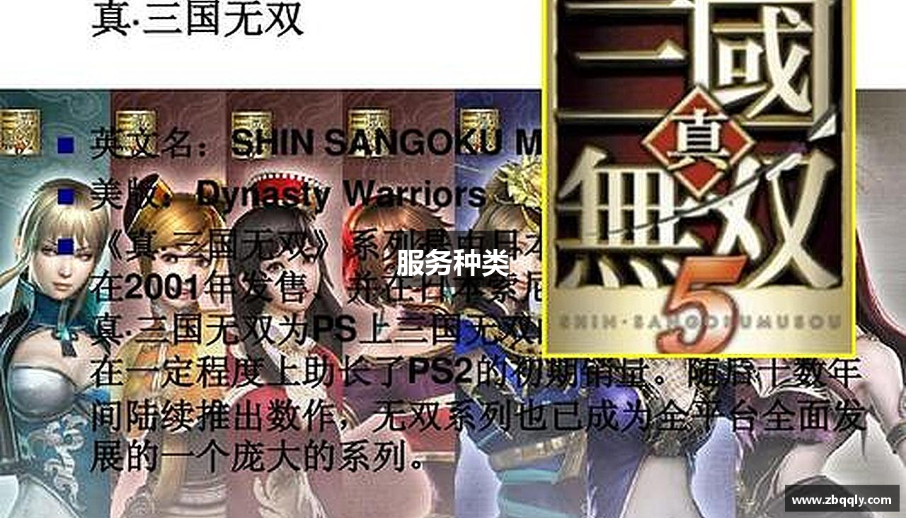 服务种类